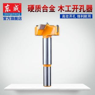65mm 东成电动工具附件硬质合金木工开孔器木工钻头扩孔工具16