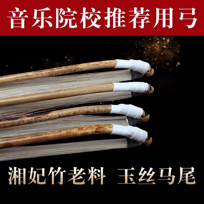 正音堂老湘妃竹二胡弓骨制弓鱼二胡弓子配件专业演奏收藏二胡琴弓