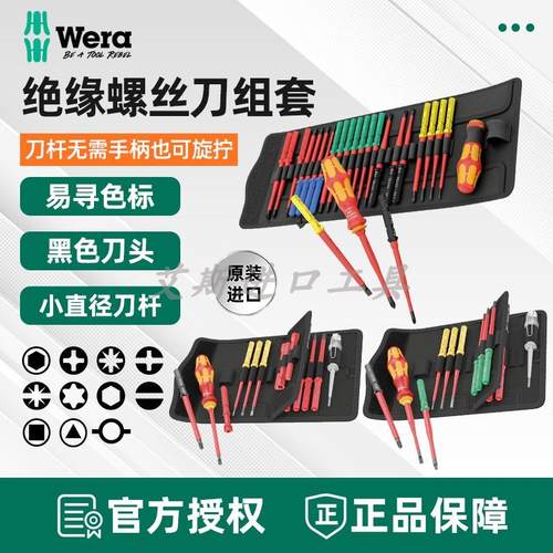 wera维拉KK VDE 817电工专用维修工具绝缘螺丝刀手柄批头套装组套