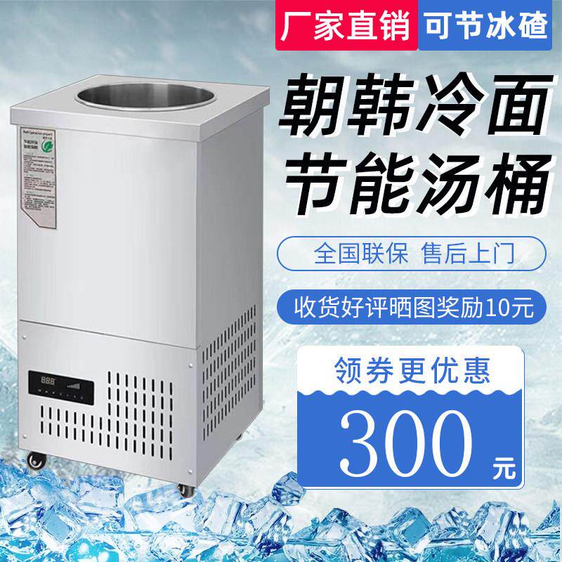 韩式朝鲜冷面汤桶制冷桶保温不锈钢冰桶冷面桶结冰碴机单双桶商用