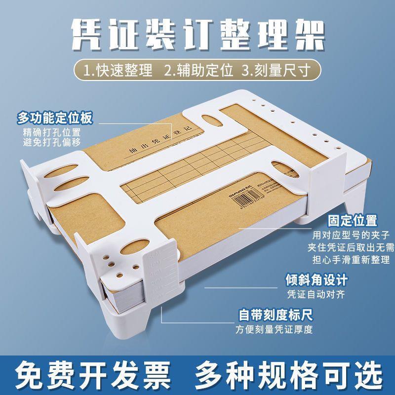 凭证装订固定整理架A4会计报表增票a5凭证账册辅助打孔架子