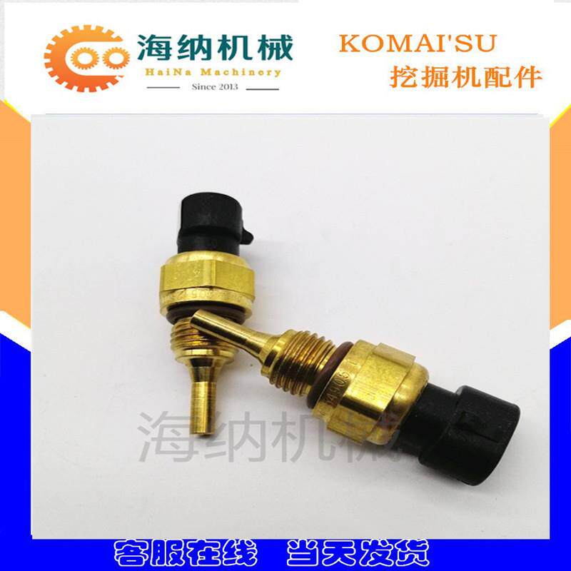 小松挖掘机发动机水温传感器PC200-8/240-8原厂配套温度感应塞现