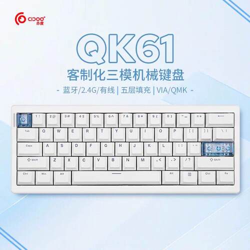 赤度QK61 V2 三模机械键盘VIA/QMK无线蓝牙gasket结构机械键盘