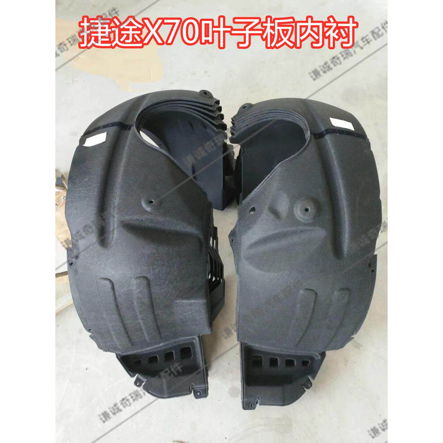 新品原装奇瑞捷途X70叶子板内衬X70S前后轮罩护板翼子板挡泥板