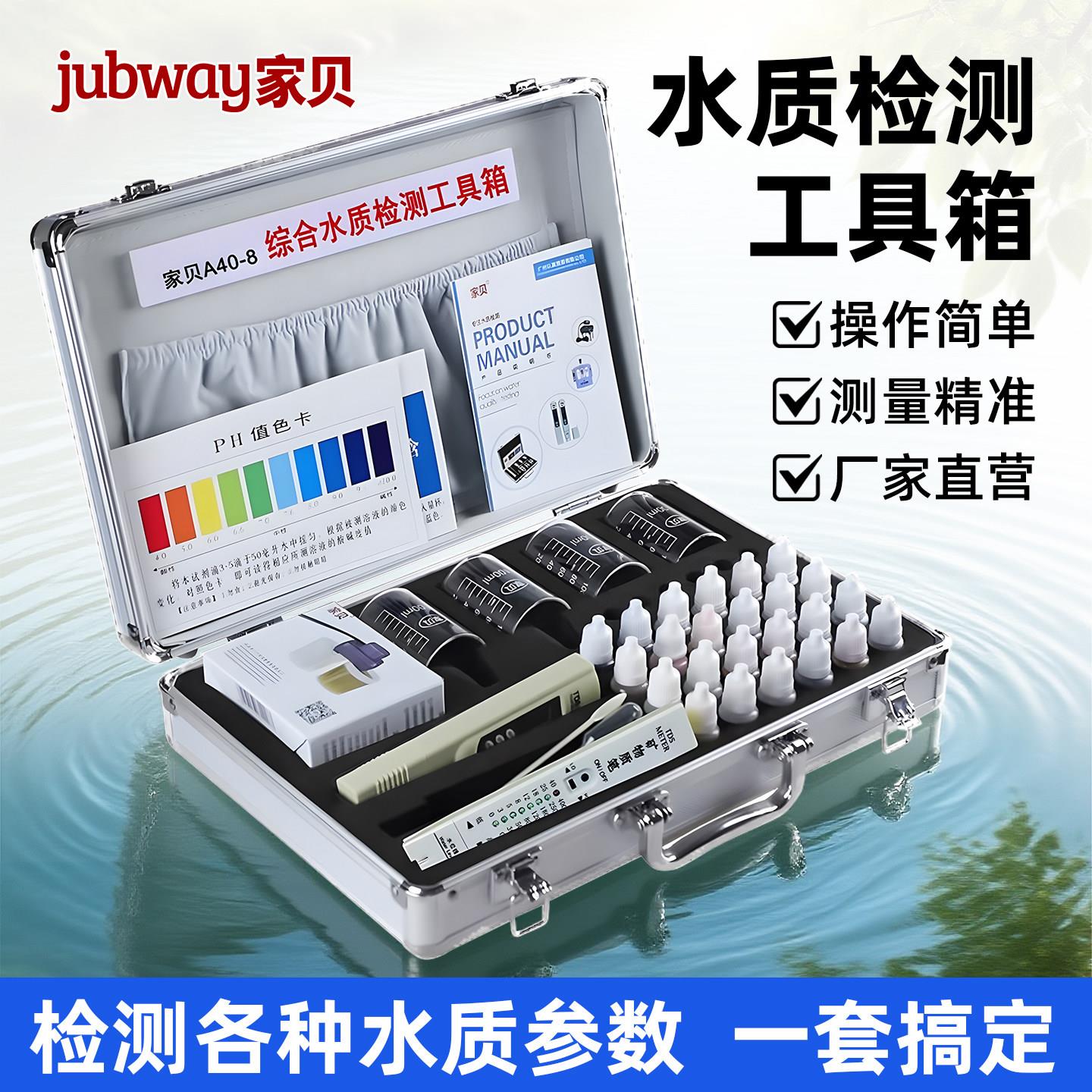 家贝水质检测工具箱tds水质测试笔ph电解器家用测水仪器试剂液盒