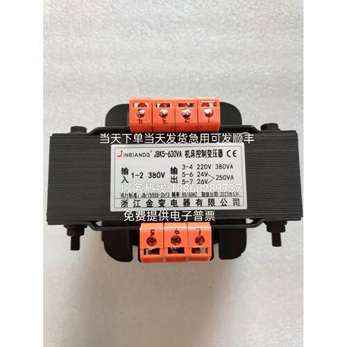 JBK5-630VA380V转220V-24V-26V-28V-110机床控制隔离变压器当天发