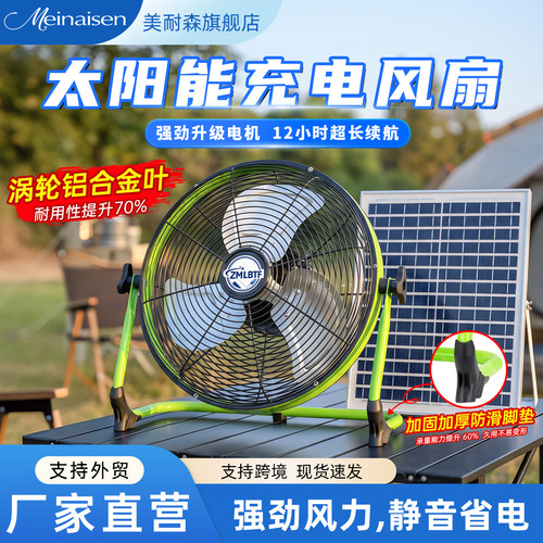 户外防水太阳能风扇铜线电机大风力无线两用趴地扇露营摆摊充电扇