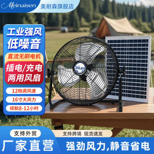 太阳能风扇 大风力家用蓄电池便携式无线移动户外趴地扇 钓鱼风扇