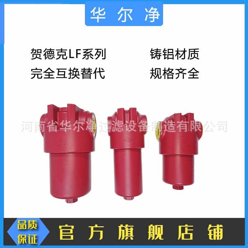 厂家直供LF型液压管路过滤器 LFBN/HC60IC10D1.X/-B6