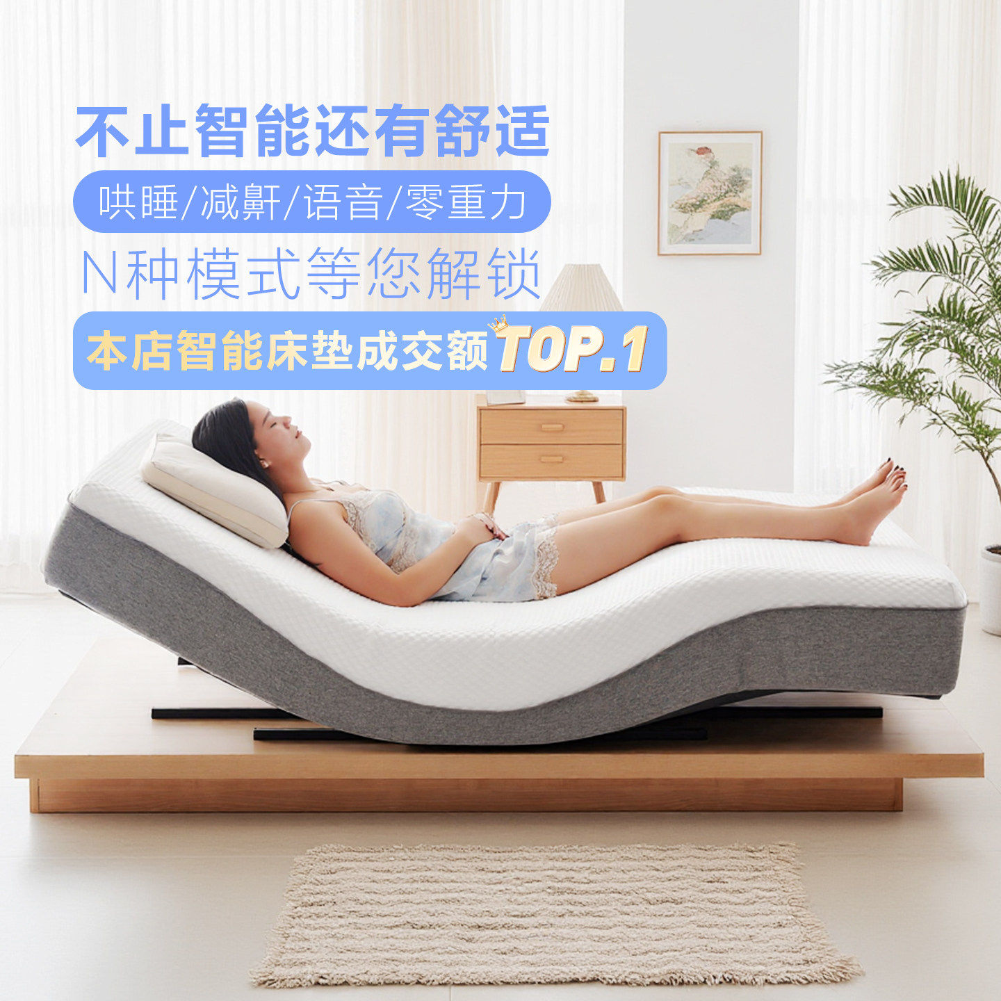 多功能电动智能床垫自动止鼾+智能哄睡电动床垫零重力语音控制