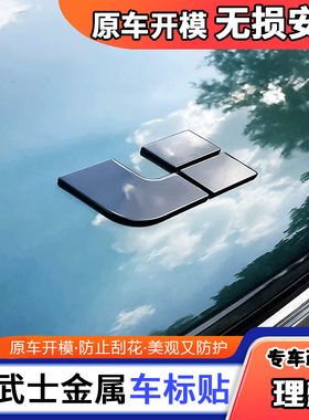 适用于理想l6l7l8l9ONE个性车标车贴汽车改装前后黑化标覆盖配件