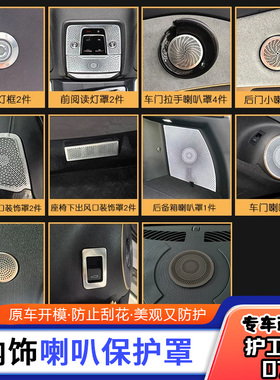 适用比亚迪护卫舰07车门喇叭罩音响装饰亮片出风口仪表台内饰改装