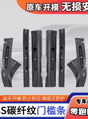 C10增程汽车门槛条用品改装专用门槛条迎宾踏板保护条防踩贴