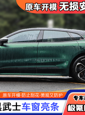 适用于极氪001改装黑武士车窗饰条黑化车窗前雾灯后雾灯车身饰条