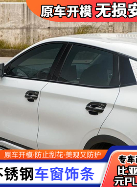 比亚迪元PLUS车窗饰条钢琴黑黑化车窗亮条尾灯武士黑黑化件