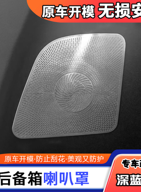 适用深蓝S7内饰改装件出风口装饰框车门喇叭罩音响汽车装饰改装