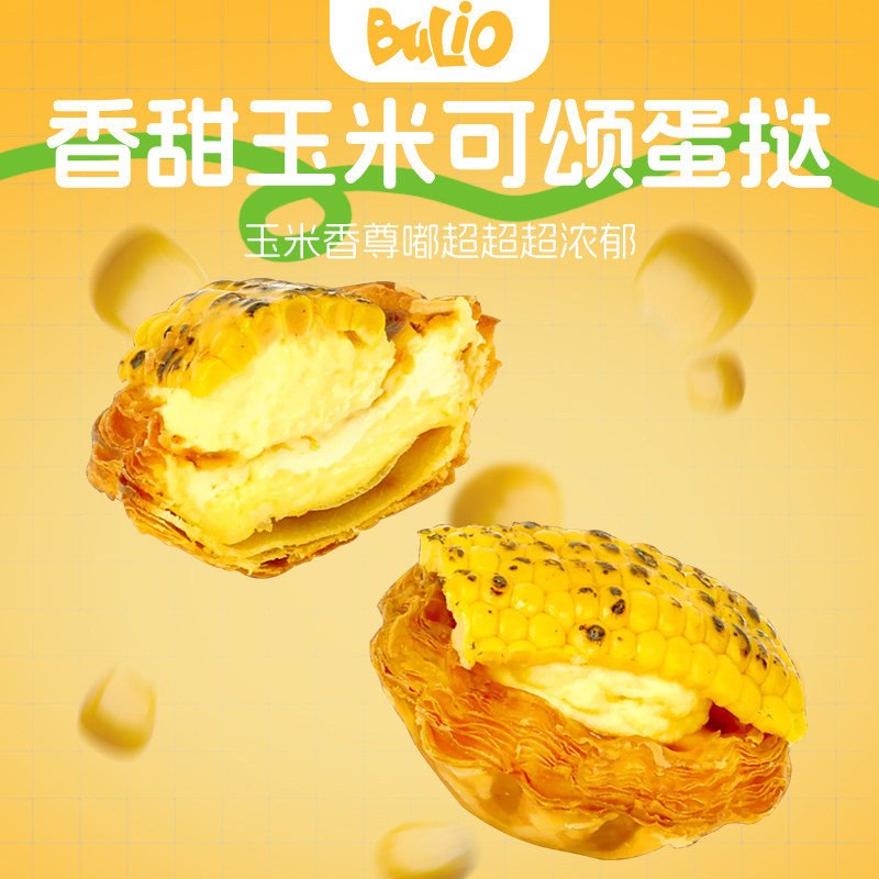 【布喱欧】网红玉米千层蛋挞可颂香甜玉米奶香酥脆太阳花2个/1盒,零食/坚果/特产,传统西式糕点,淘宝优惠券,粉丝福利购,淘宝优惠卷