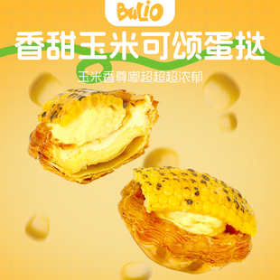 1盒 网红玉米千层蛋挞可颂香甜玉米奶香酥脆太阳花2个 布喱欧