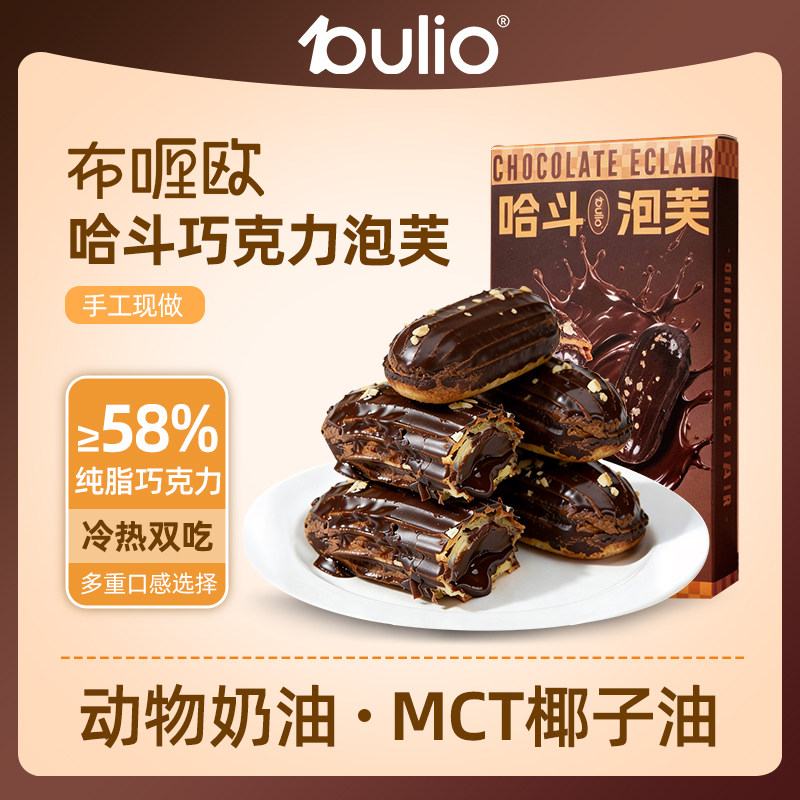布喱欧巧克力MCT椰子油爆浆哈斗黑巧夹心冷热双吃浓郁流心冰激凌