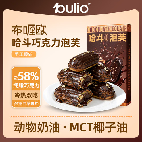 布喱欧MCT爆浆流心黑巧冷热双吃