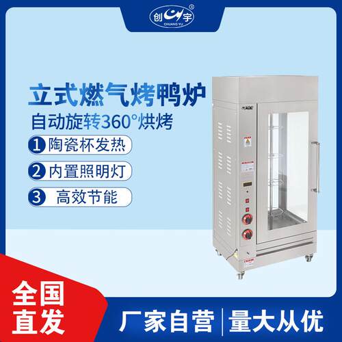 厂家销售CY-306立式燃气烤鸭炉 自动360度旋转烤炉 商用烤鸡炉