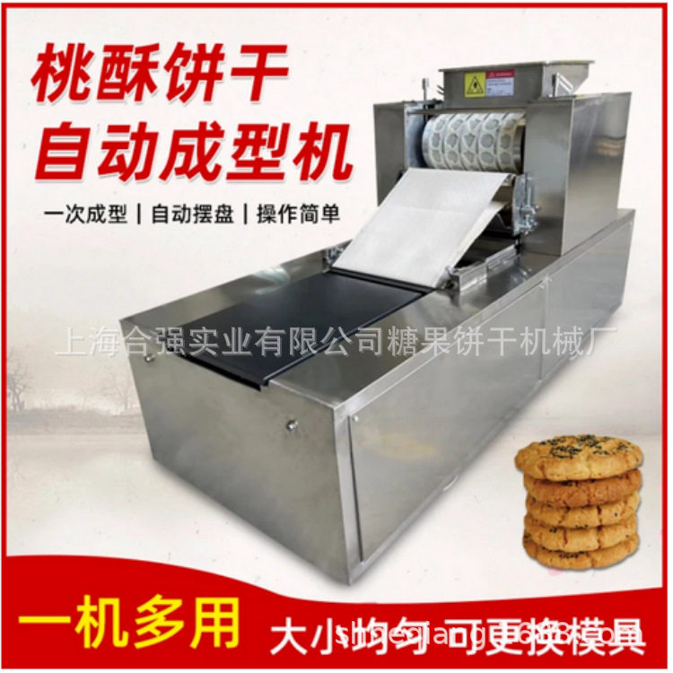 蔓越莓饼干成型机 酥性饼干饼干机 桃酥机器 上海合强桃酥机价格