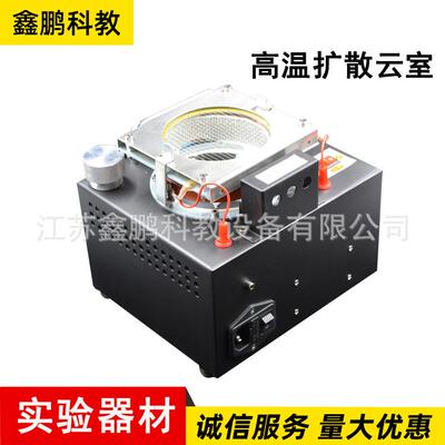 高温扩散云室25115 高中物理实验器材 云雾室 高温扩散云室