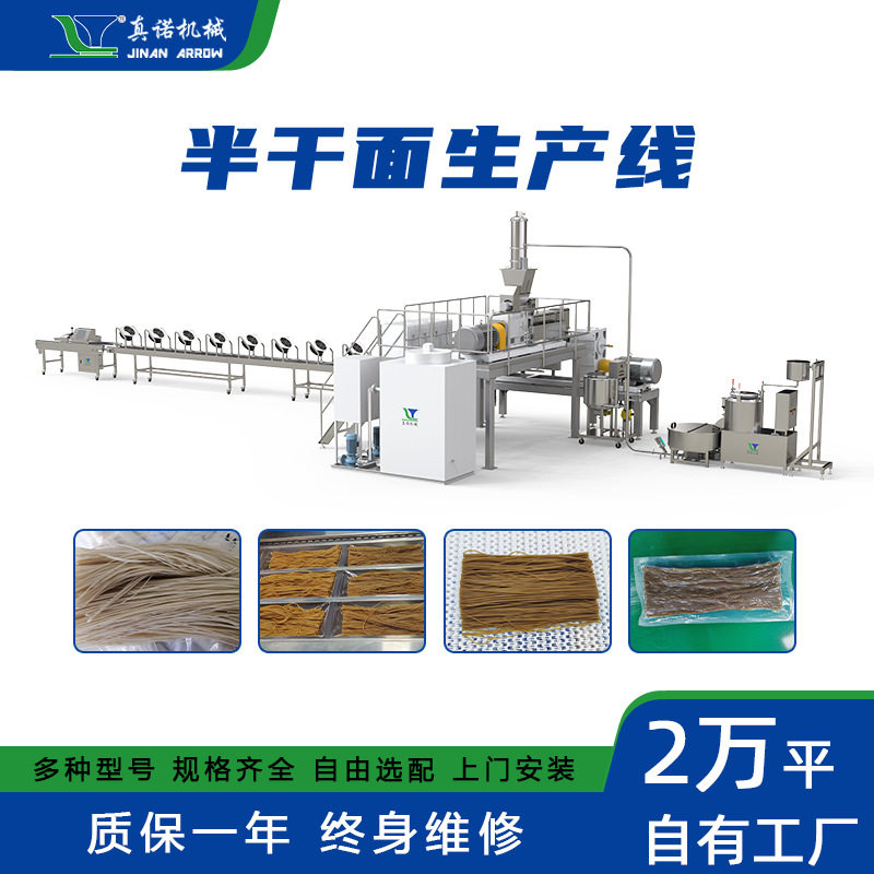 半干面生产线真诺多功即食食物膨化机非油炸速食苦荞面加工设备
