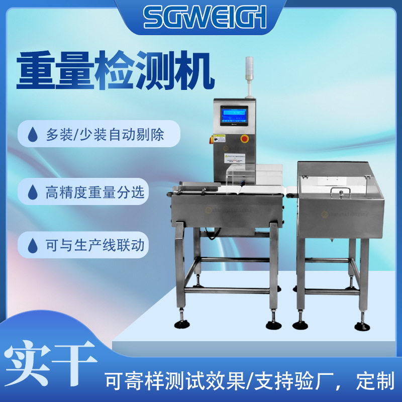 食品自动检重秤 高精度自动检重机 袋装食品全自动检重秤厂家价格
