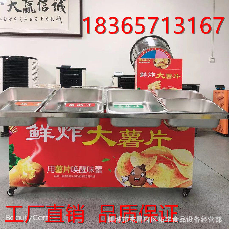 鲜炸大薯片油炸锅设备炸土豆条摆摊机器流动麻辣土豆片流动小吃车,五金/工具,美食车/早餐车/小吃车,淘宝优惠券,粉丝福利购,淘宝优惠卷