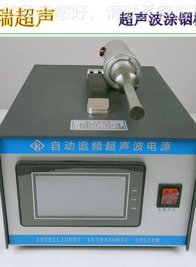 手持式28khz超声波铟设备超/44830k/超声波涂铟机35k声波搪涂铟机