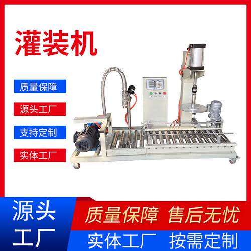 厂家加工涂料油漆液体定量灌装机压盖灌装机 自动过滤称重灌装机