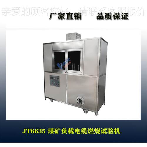 MT8负1件8煤矿电缆载条下燃电烧试验机阻燃缆接头等JT6635阻燃性
