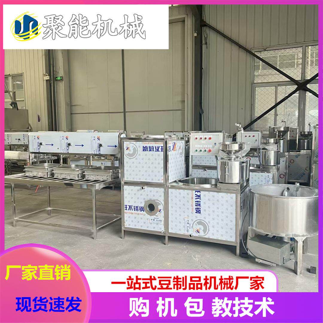 卤水豆腐机的全套设备 多功能豆腐机生产视频 聚能豆制品全套设备
