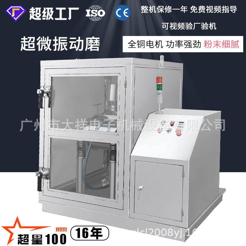 大祥CWFM-20L 粉碎机打粉机艾草灵芝纤维中药材超微振动磨 磨粉机