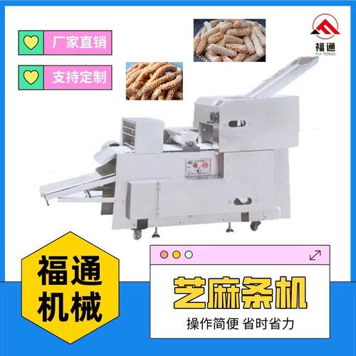 芝麻条机器 芝麻条生产设备 长短可调节 自动化生产