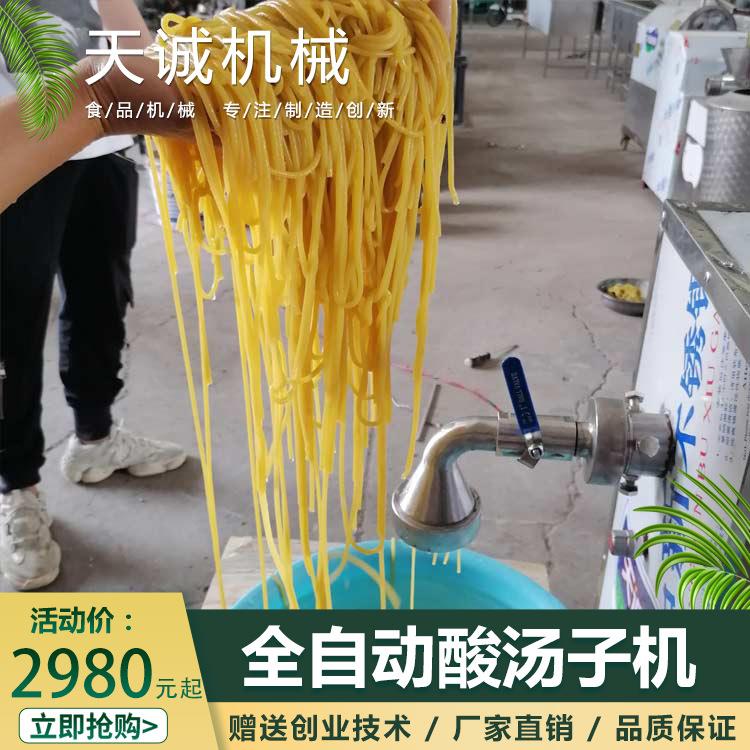 牌商用酸汤子机 出机自熟玉米面条机型号齐全