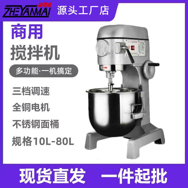Blender 厨师机 商用打蛋机 大型搅拌机多功能和面机 cake mixer
