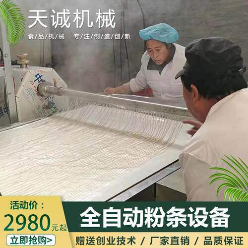 现场操作不粘条红薯粉条机 商用自熟米粉机价格美丽