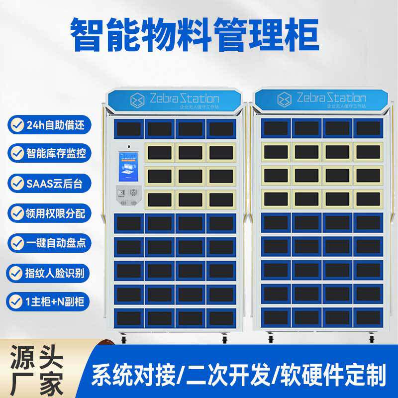 智能存储柜物料领用柜智能物料管理柜办公用品柜共享暂存寄存柜