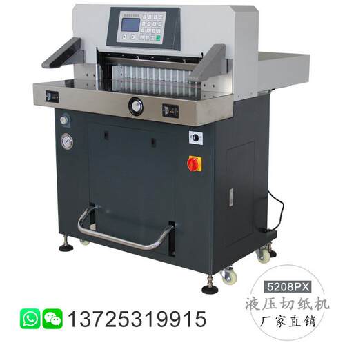 5208PX全自动程控液压切纸机 Hydraulic paper cutting machine