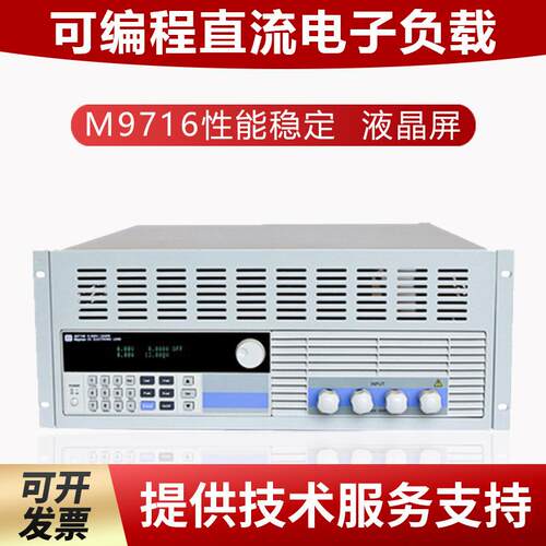 M9716B可编程直流电子负载 全新现货