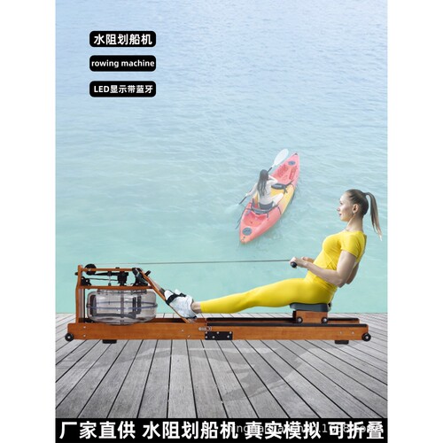 水阻划船机商用家橡木可折叠健身可调节rowing machine模拟划水器