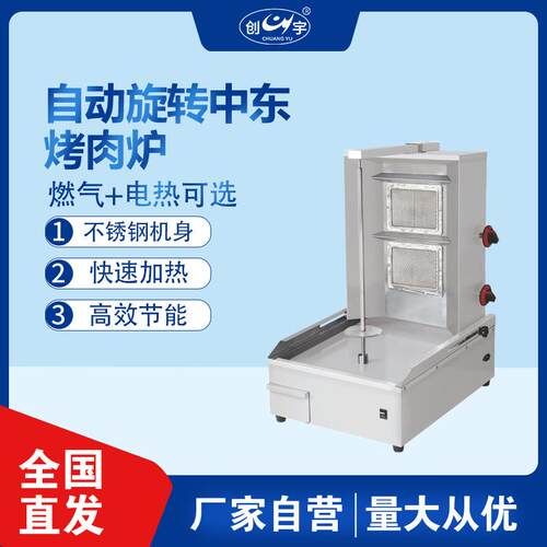 CY-50/50D自动旋转中东烤肉机 不锈钢电热燃气土耳其烤肉巴西烤肉