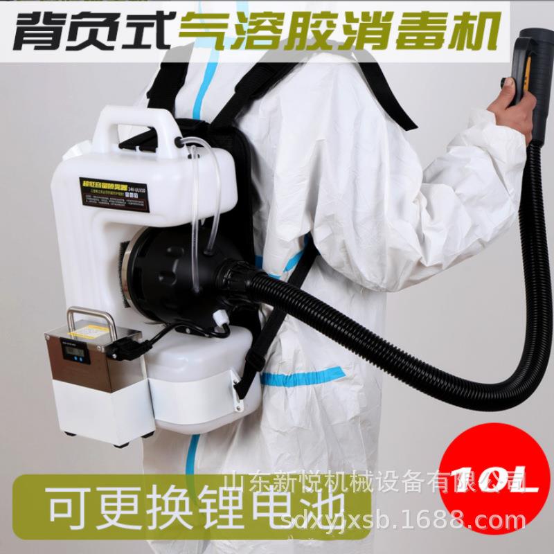 灭蚊蝇超微雾化机 酒店灭菌防疫机48V-ULV10背负式超低容量喷雾机