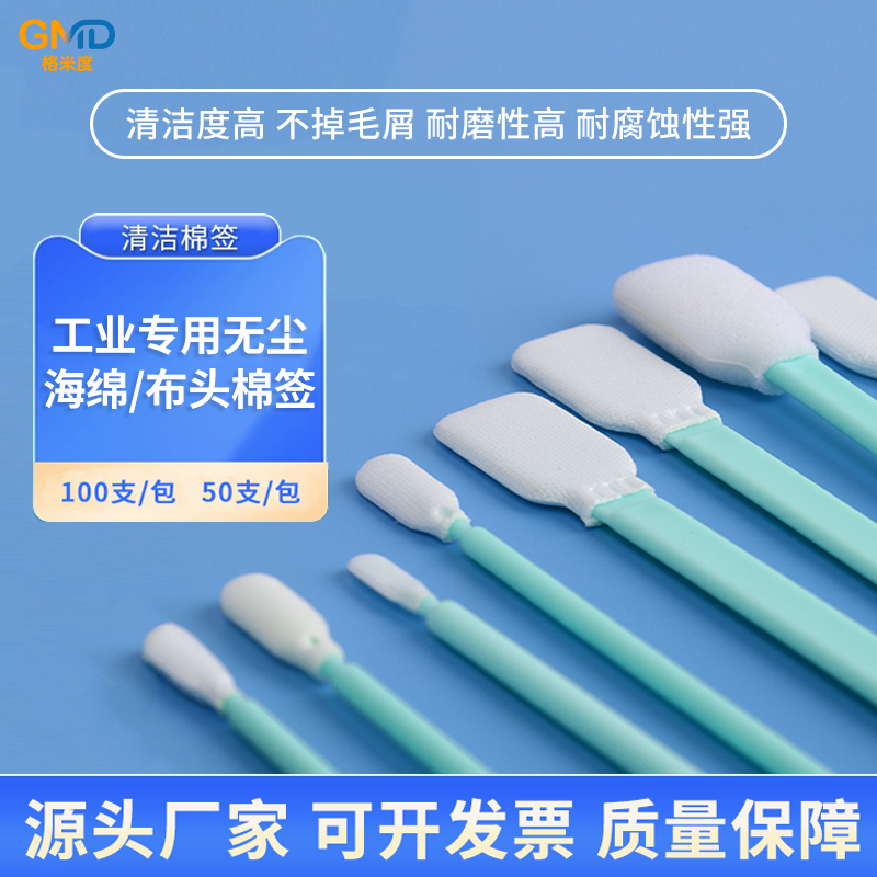 无尘棉签擦拭棒UV喷头激光镜片清洁棒布头扁头海绵棒工业净化棉签,标准件/零部件/工业耗材,擦拭棒/净化棉签,淘宝优惠券,粉丝福利购,淘宝优惠卷
