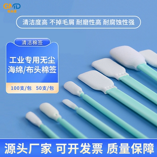 无尘棉签擦拭棒UV喷头激光镜片清洁棒布头扁头海绵棒工业净化棉签