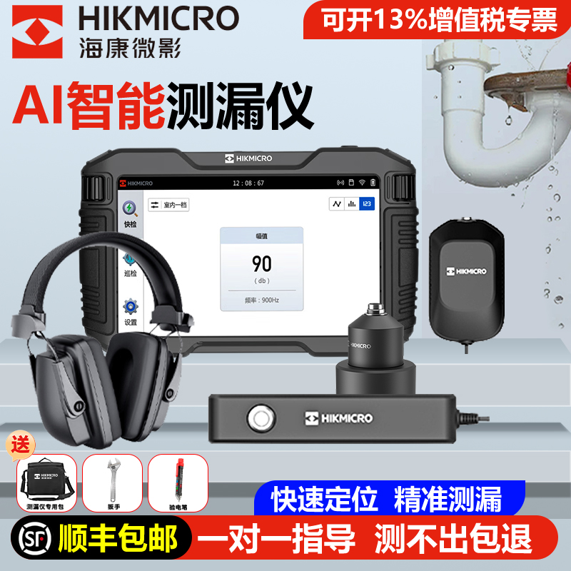 海康微影漏水检测仪【顺丰包邮】