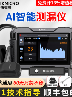 海康微影漏水点检测仪高精度室内外地下水管道查漏检测神器测漏仪
