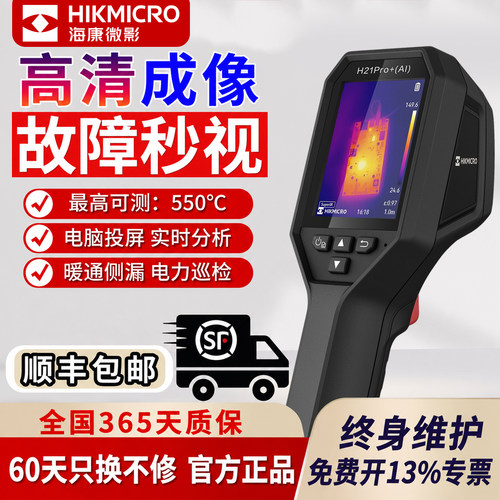 海康微影威视手持红外热成像仪